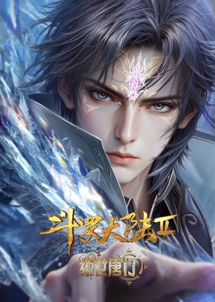 Постер аниме Боевой континент 2: Непревзойдённый клан Тан