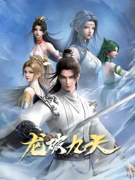 Постер аниме Дракон девяти небес