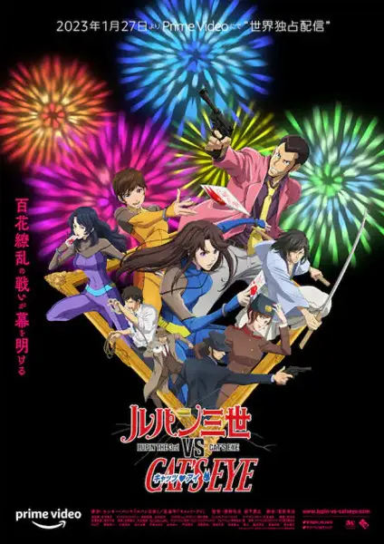 Постер аниме Люпен III против Кошачьего глаза