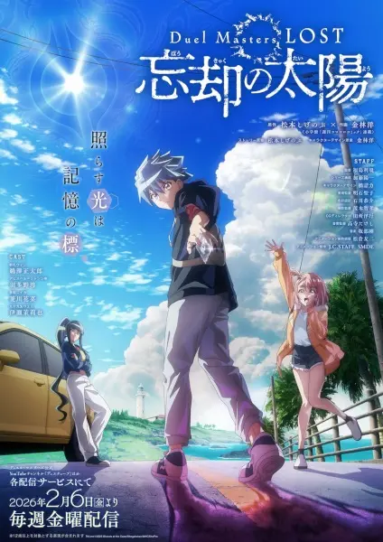 Постер аниме Мастера дуэлей: Пропавшие — Солнце забвения