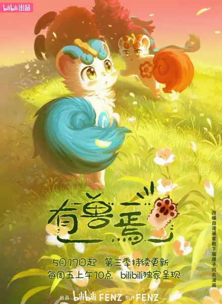 Постер аниме Мифические звери 3 сезон