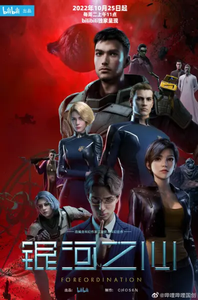 Постер аниме Сердце галактики