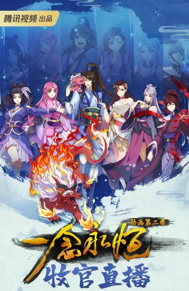 Постер аниме Вечная воля 2 сезон