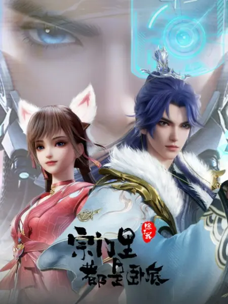 Постер аниме Все в клане под прикрытием, кроме меня