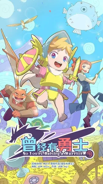 Постер аниме Жил-был воин