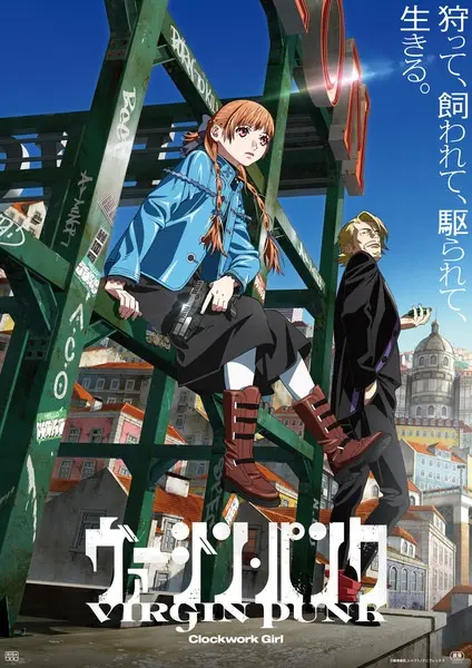 Постер аниме Невинный панк: Механическая девушка