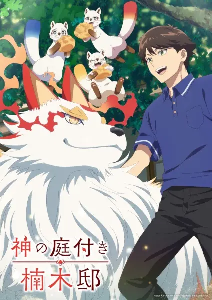 Постер аниме Божественный сад у поместья Кусуноки