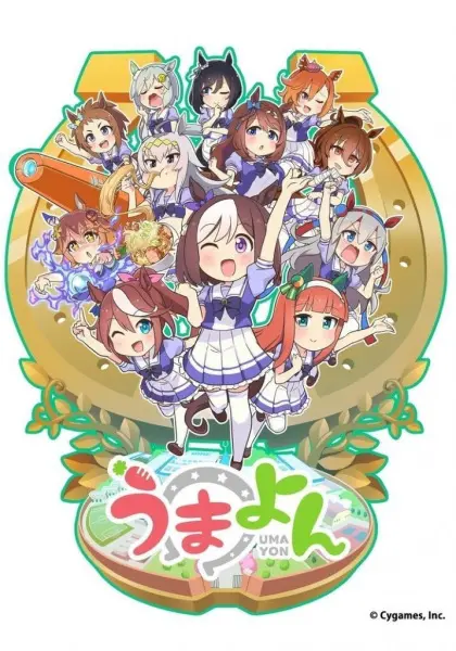 Постер аниме Девушки-пони: Ёнкома