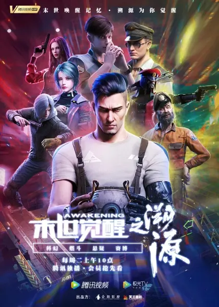 Постер аниме Пробуждение последних дней: Истоки