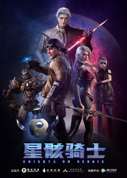 Постер аниме Звёздный рыцарь